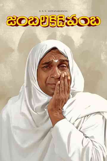 Jambalakidi Pamba Poster