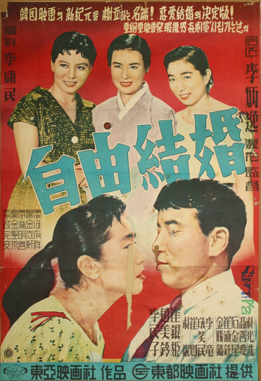 The Love Marriage Poster