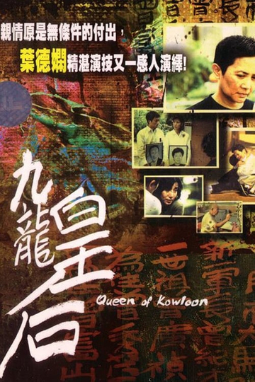 Queen of Kowloon Poster