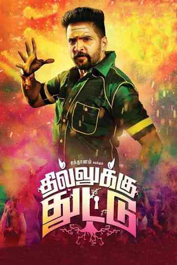 Dhilluku Dhuddu Poster