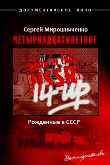 Born in the USSR 14 Up