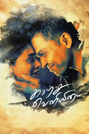 Kaatru Veliyidai