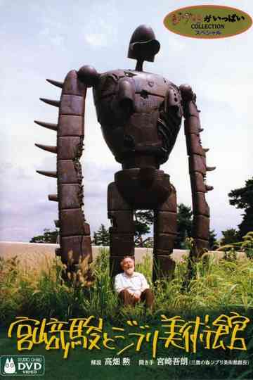Hayao Miyazaki and the Ghibli Museum Poster