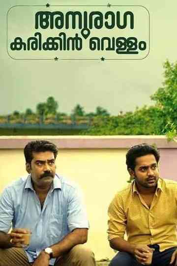 Anuraga Karikkin Vellam Poster