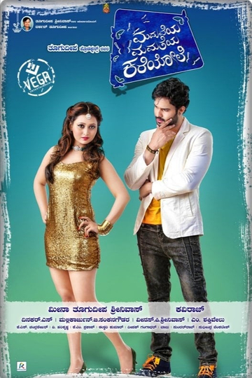 Maduveya Mamatheya Kareyole Poster