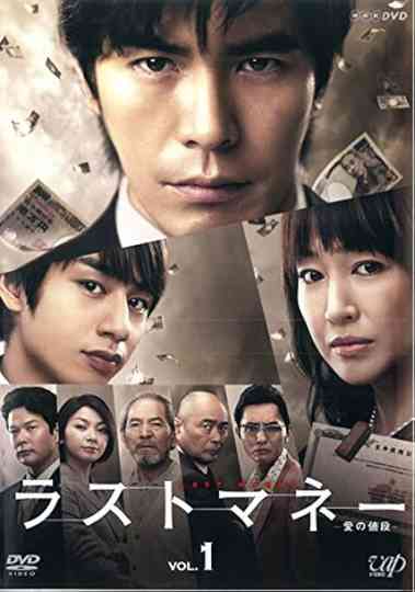 Last Money - Ai no Nedan Poster