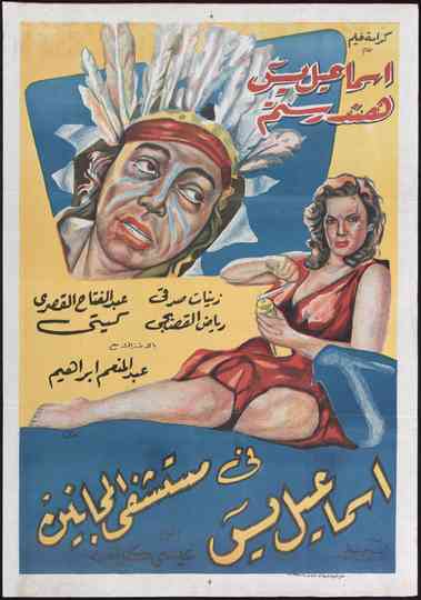 Ismail Yassine in the Mental Hospital Poster