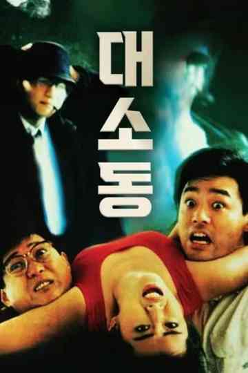 To Err Is Humane Poster