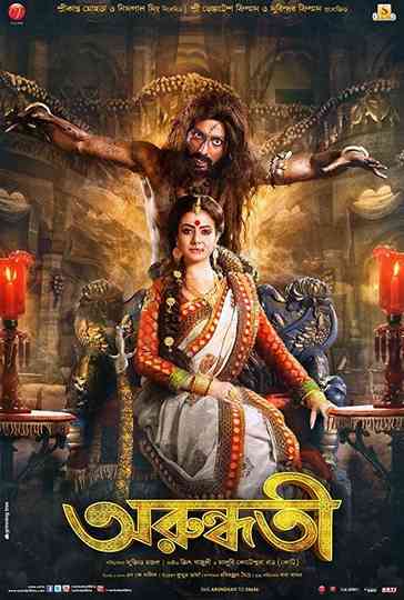 Arundhati Poster