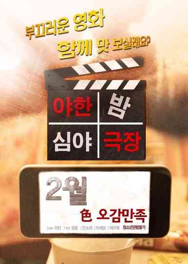 Raunchy Late Night Theatre Poster