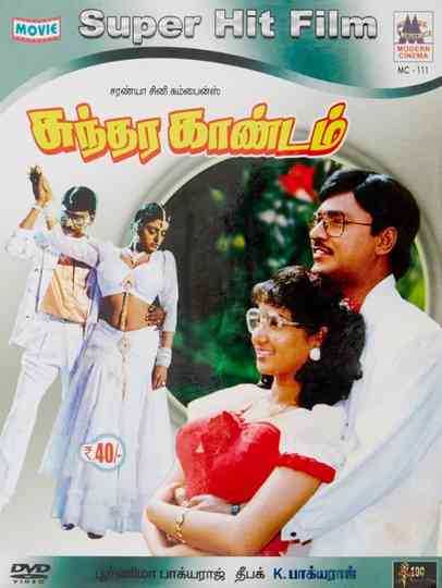 Sundara Kandam Poster