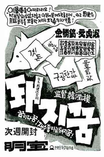 A Dream of Fortune Poster