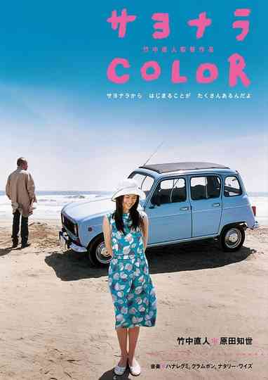 Sayonara Color Poster