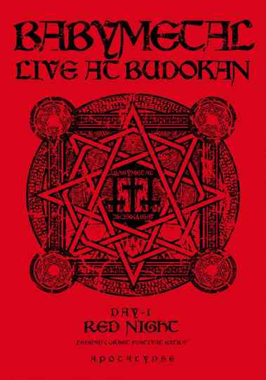BABYMETAL Live at Budokan - Red Night - LEGEND Corset Festival Extra - APOCALYPSE Poster