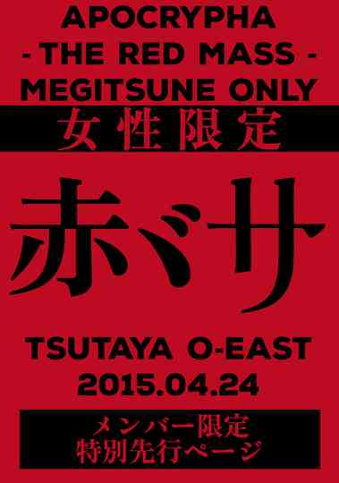 BABYMETAL - Live at Tsutaya O-East - Apocrypha The Red Mass Poster