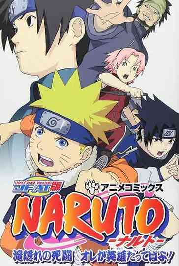 Naruto OVA 2: The Lost Story - Mission Protect the Waterfall Village! poster
