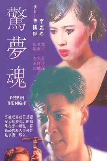 Deep in Night Poster