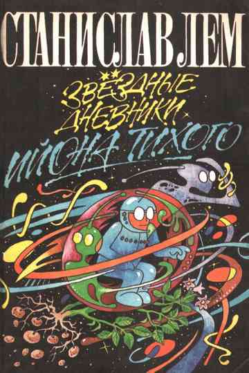 From the Diaries of Ijon Tichy A Voyage to Interopia Poster