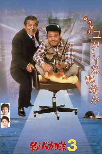 Free and Easy 3 poster