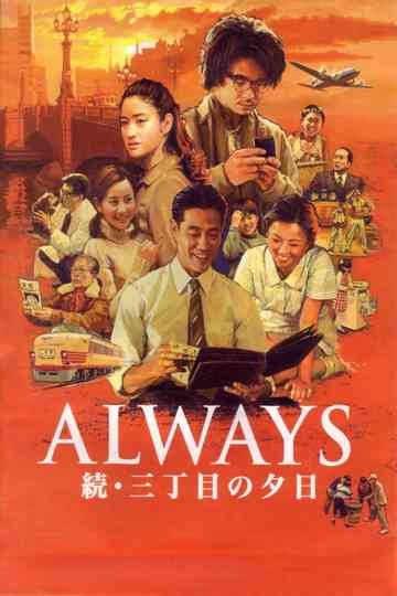 Always: Sunset on Third Street 2 Poster