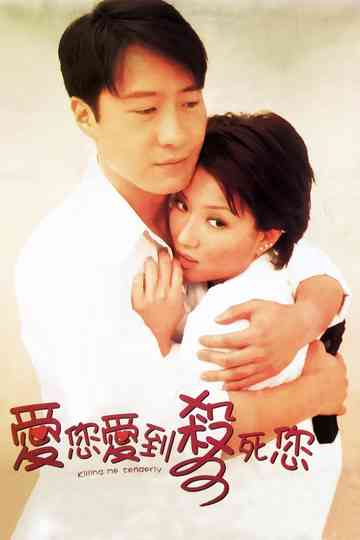 Killing Me Tenderly Poster