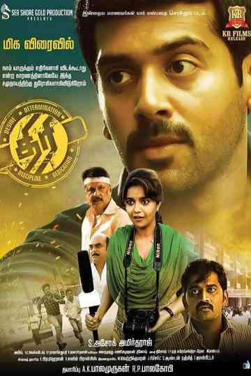 Thiri Poster