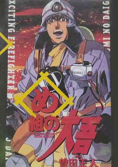 Daigo of Fire Company M Poster