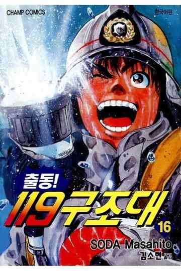 Daigo of Fire Company M Poster