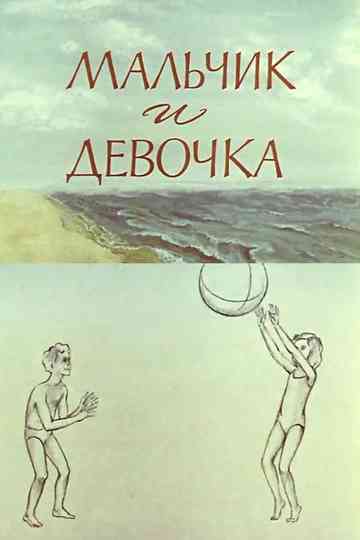 A Boy and a Girl Poster