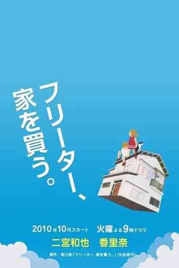 Freeter, Ie wo Kau Poster