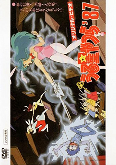 Urusei Yatsura Inaba the Dreammaker