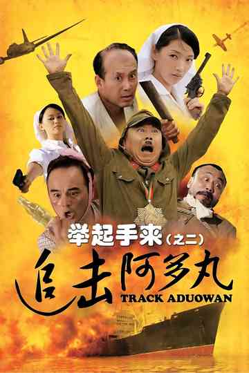 Hands Up! 2: Track Aduowan Poster