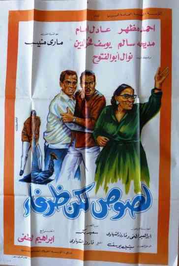 Thieves but Cute Poster