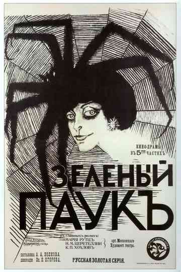 The Green Spider Poster