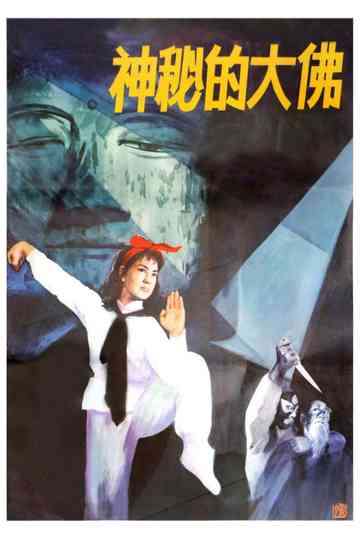 Mysterious Buddha Poster