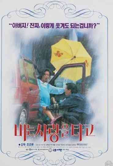 Love in the Rain Poster