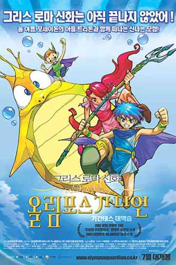 Olympus Guardian: The Movie Poster