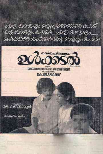 Ulkadal
