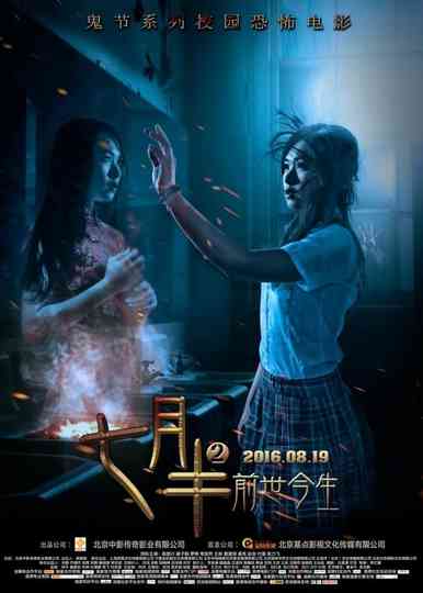 Mid-July Days 2: Past and Present Poster