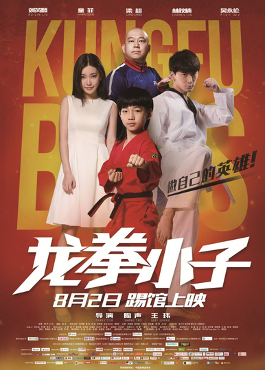 龙拳小子 Poster