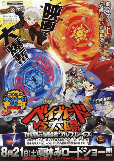 Metal Fight Beyblade vs the Sun: Sol Blaze, the Scorching Hot Invader Poster