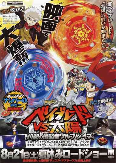 Metal Fight Beyblade vs the Sun: Sol Blaze, the Scorching Hot Invader