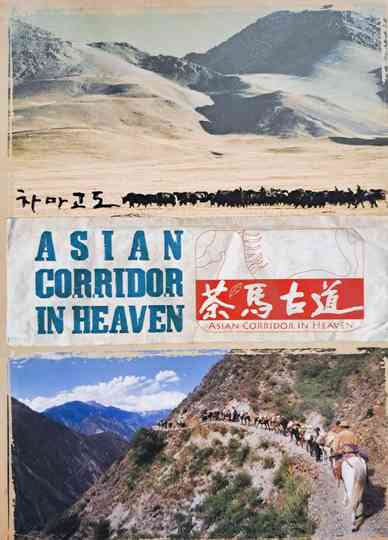 Asian Corridor in Heaven Poster