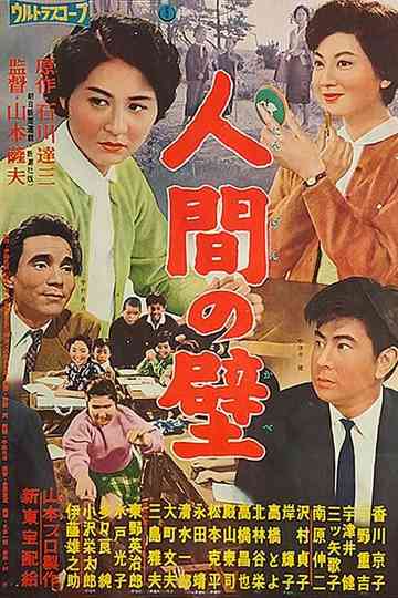 The Human Wall Poster