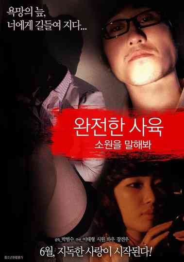 Perfect Breeding: Say Your Wish Poster