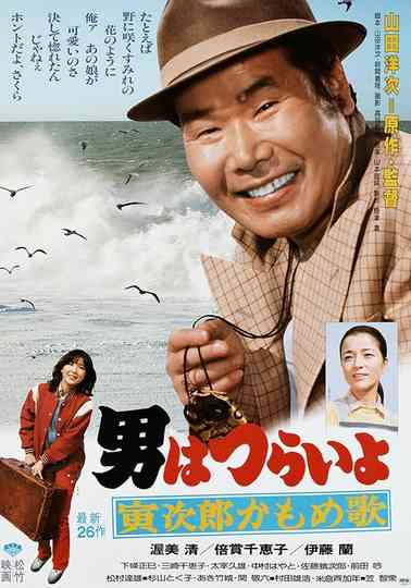 Foster Daddy, Tora! Poster