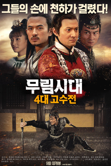 The Shadow of Swordsman Deadly Secret Poster