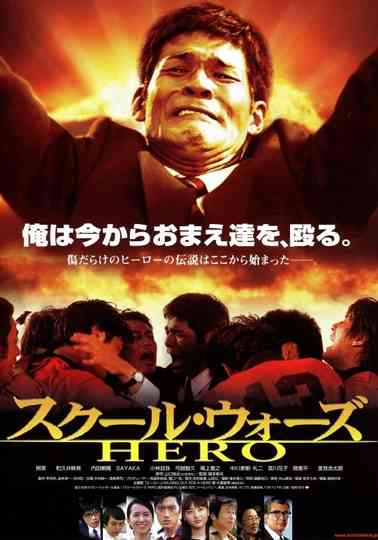 School Wars: Hero Poster