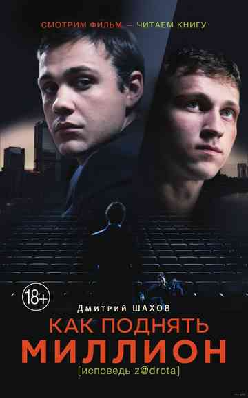 The Nerd's Confession Poster