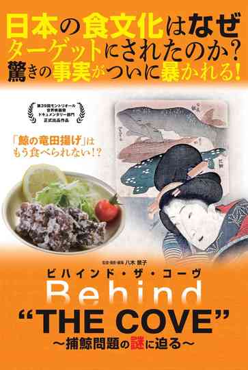 Behind 'The Cove' poster